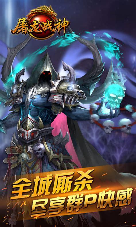 屠龙战神图1
