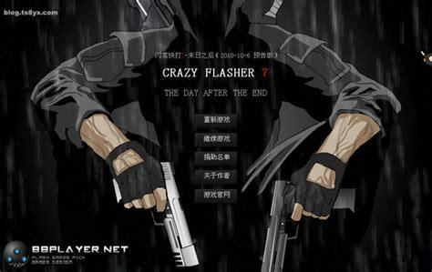 闪客快打7无敌版图2