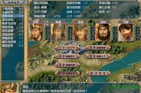三国群英传4硬盘版图1