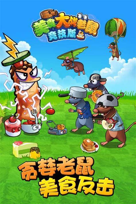食物大战