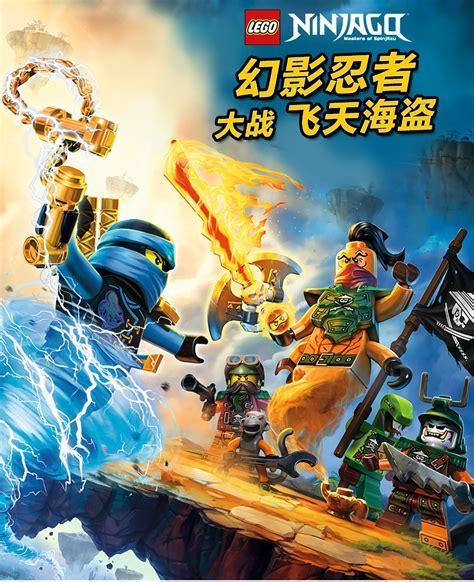 乐高幻影忍者最新版图2