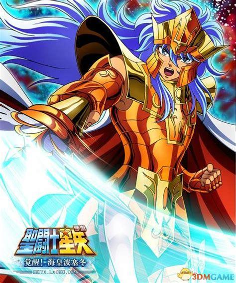 圣斗士星矢 海皇篇图1