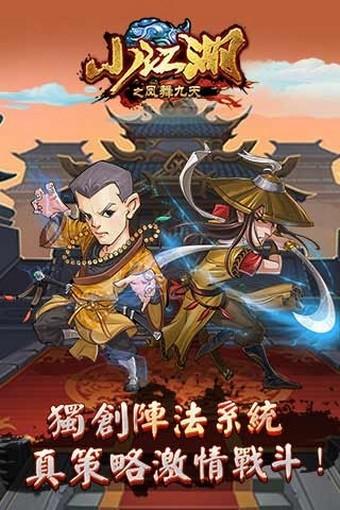 小江湖之凤舞九天图2