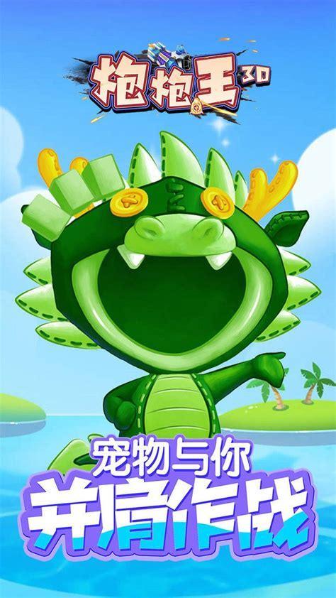 炮炮王图3