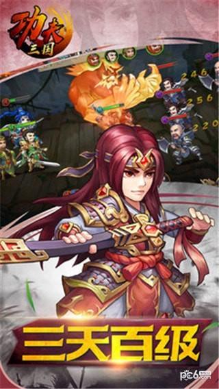 功夫三国图0