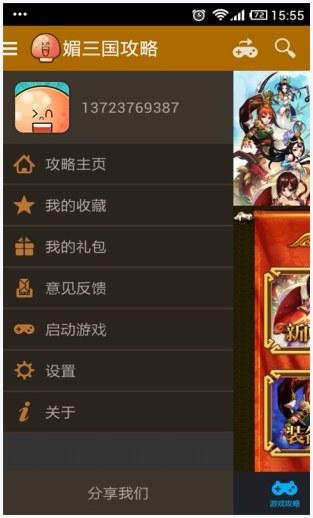 媚三国图3