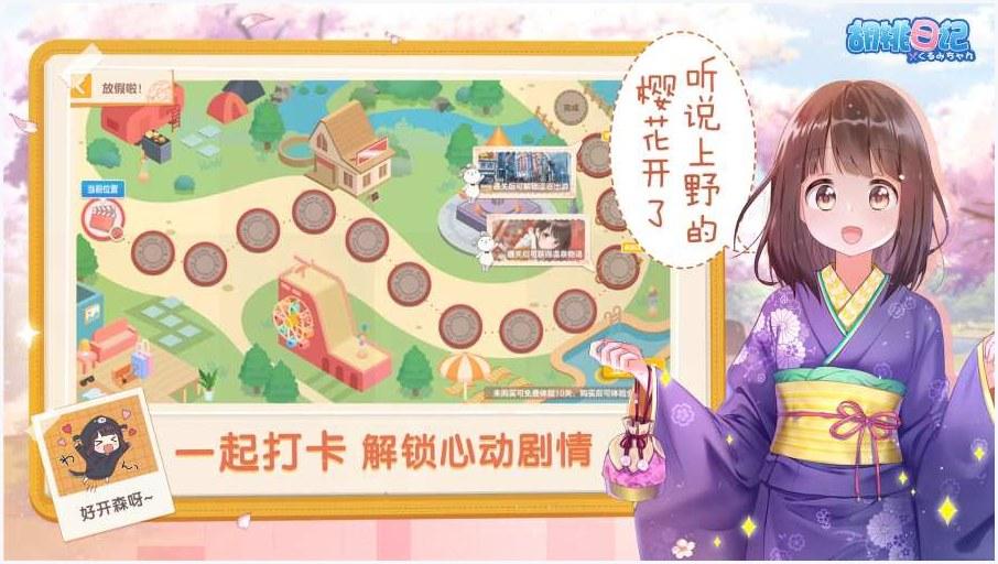 胡桃日记图2