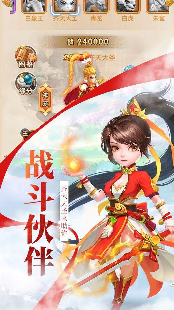 西游封天传图2