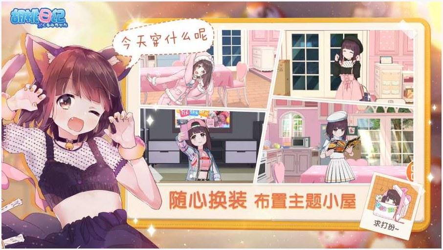 胡桃日记图0