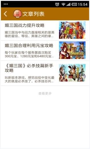 媚三国图2