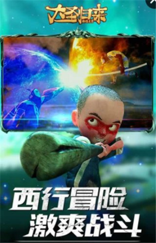 大圣归来棒指灵霄图2