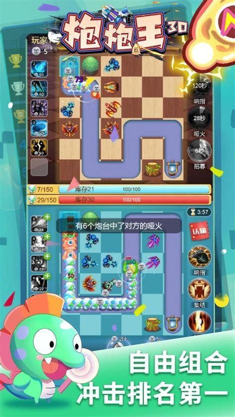 炮炮王图1