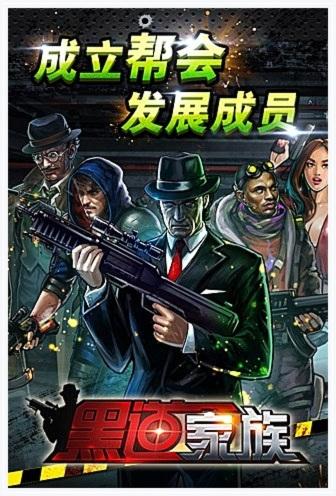 黑道家族图0