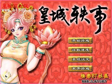 皇城轶事图2