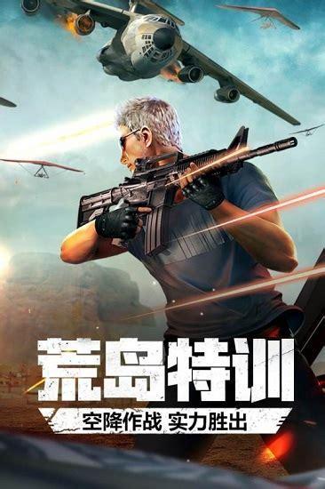 荒岛特训图3