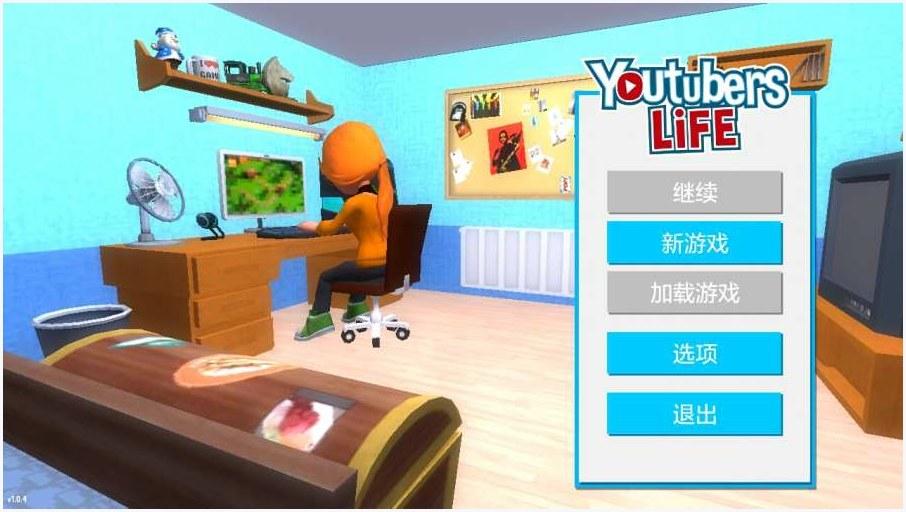 油管主播的生活图2