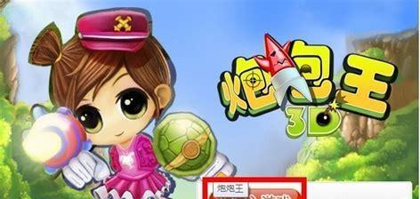 炮炮王图2