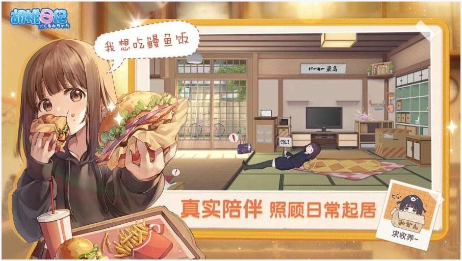 胡桃日记图1