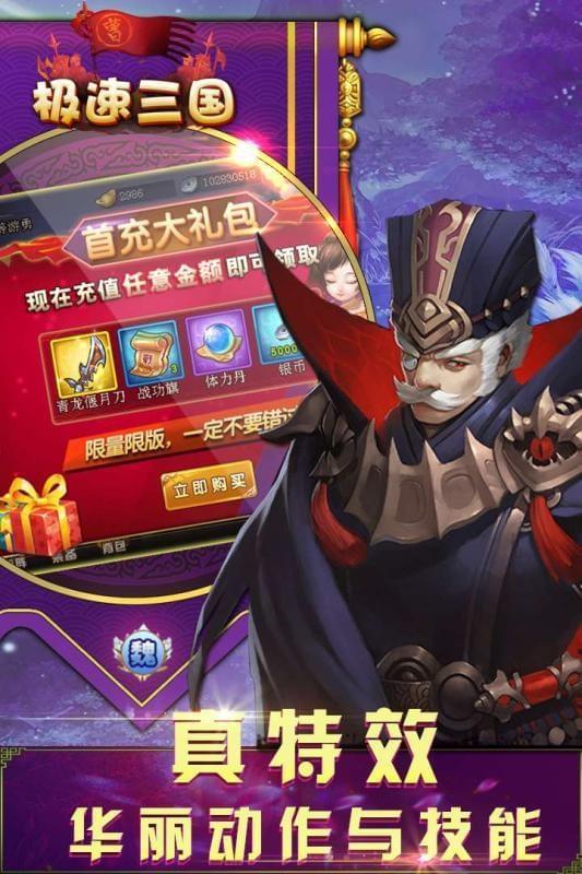 极速三国图2