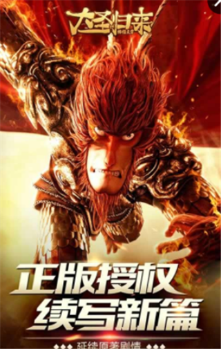 大圣归来棒指灵霄图1