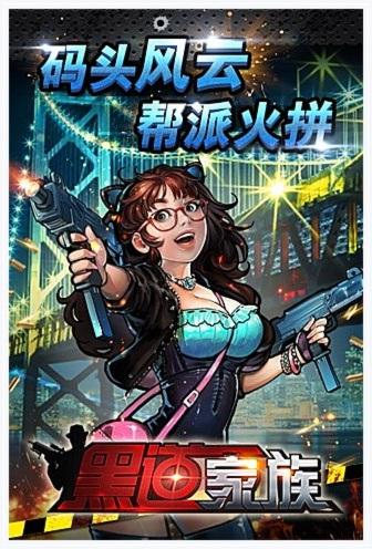黑道家族图2