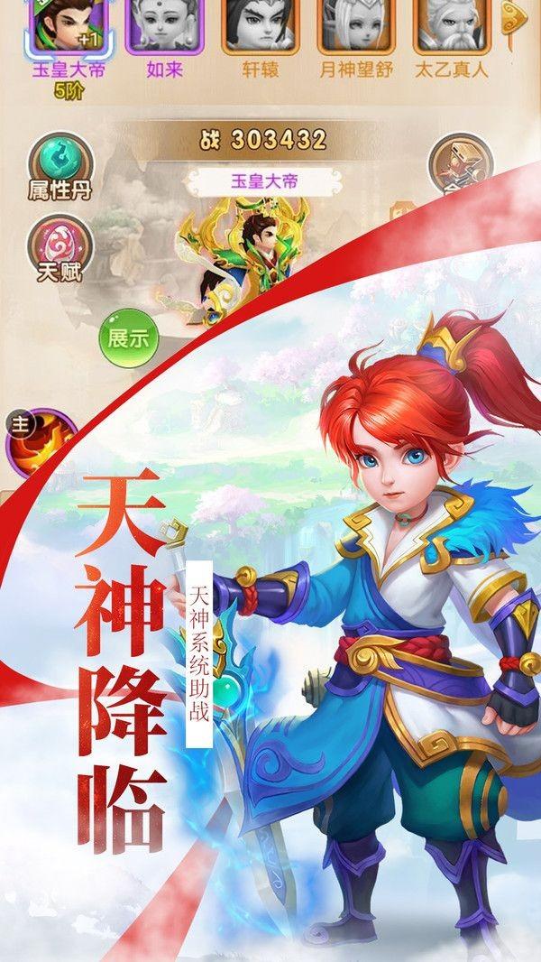 西游封天传图3