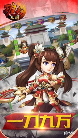 功夫三国图3