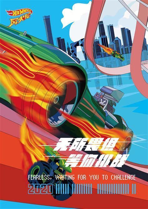 无敌风火轮
