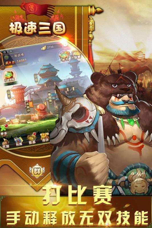 极速三国图1