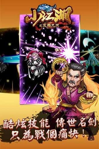小江湖之凤舞九天图0