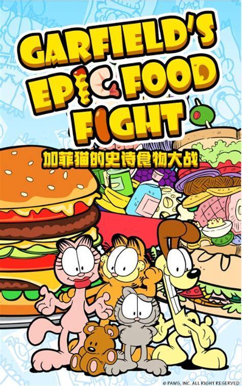 食物大战图1