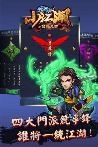 小江湖之凤舞九天图4