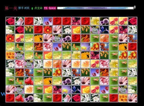 花儿连连看4399图3