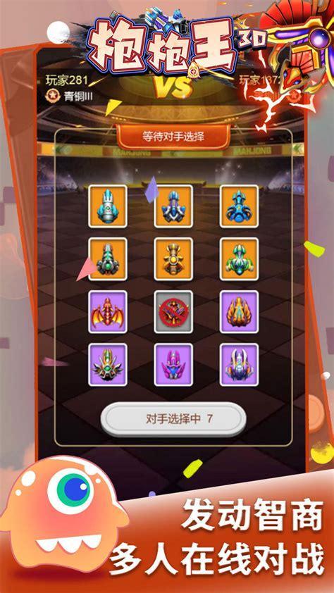 炮炮王图0