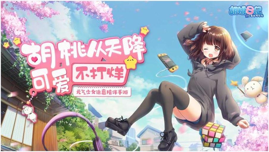 胡桃日记图4