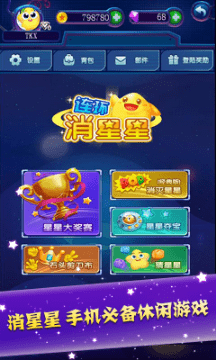连环消消消图3