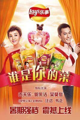谁是你的菜5图1