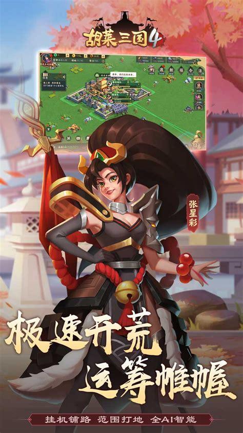 三国4图3