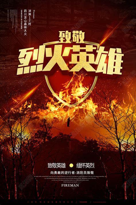 烈火燎原图2
