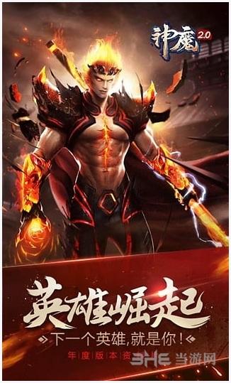 神魔图3