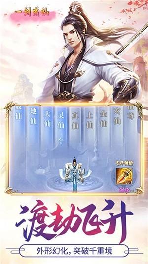 一剑成仙折扣端图3