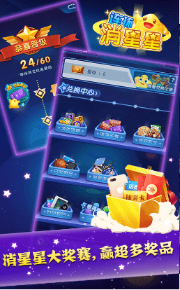 连环消消消图1