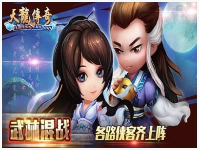 天龙传奇图2