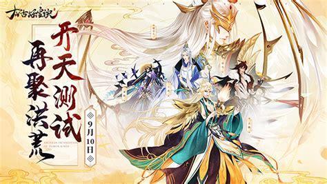 太古洪荒决图1