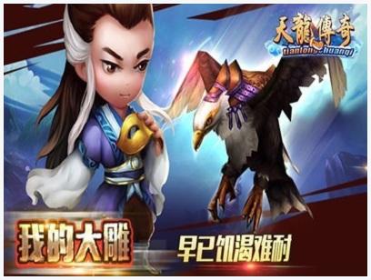 天龙传奇图3
