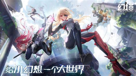 幻塔图2
