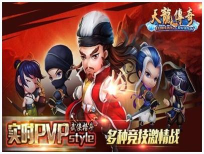 天龙传奇图1