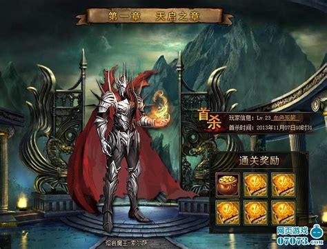 骑士战歌图0