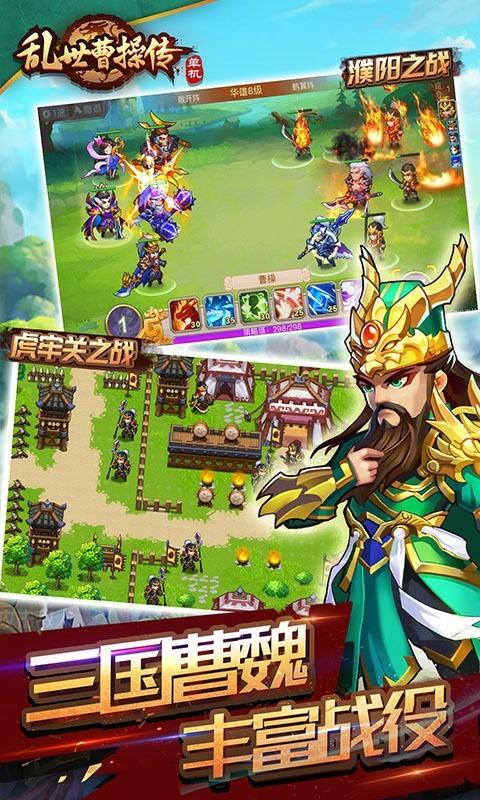 乱世曹操传图2