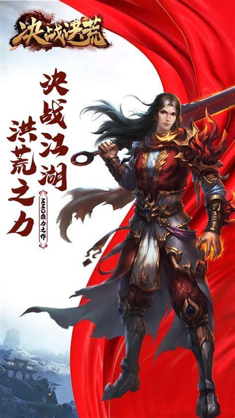 太古洪荒决图3